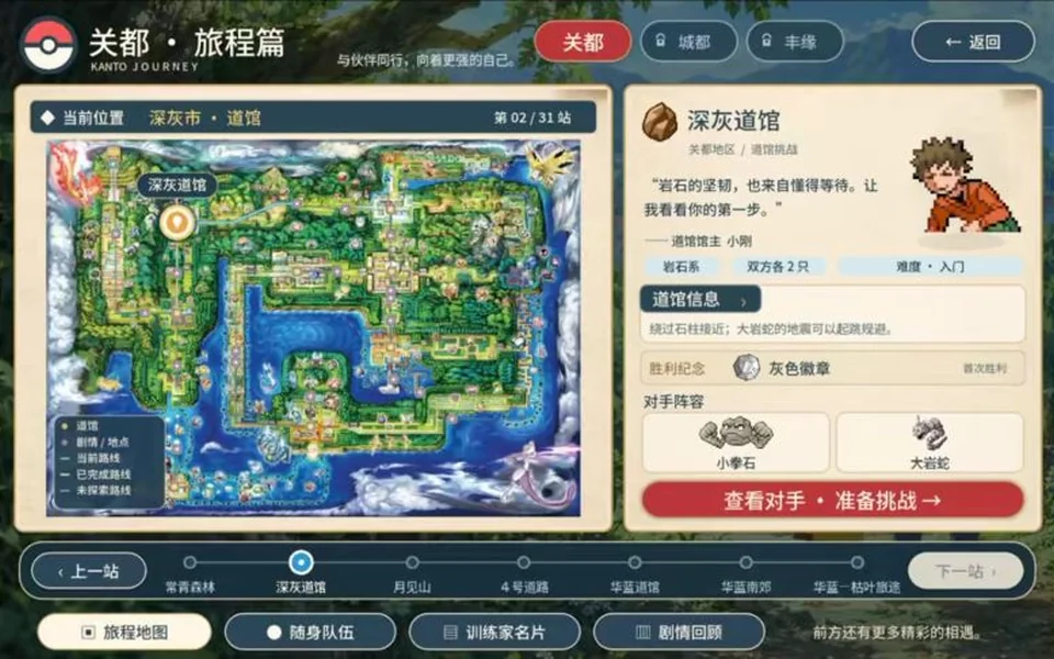 宝可梦羁绊之旅关都地区探索地图