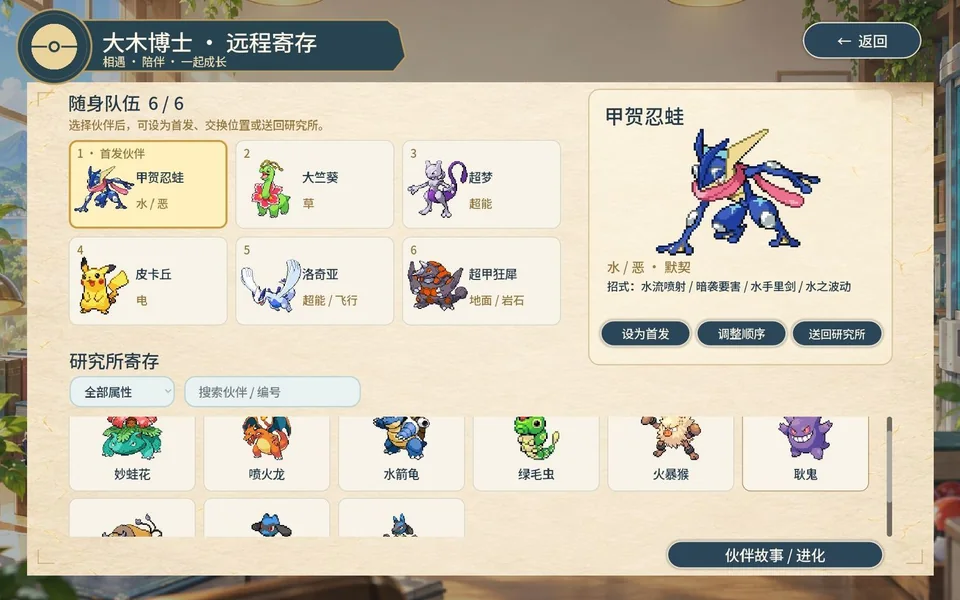 宝可梦羁绊之旅队伍编成界面