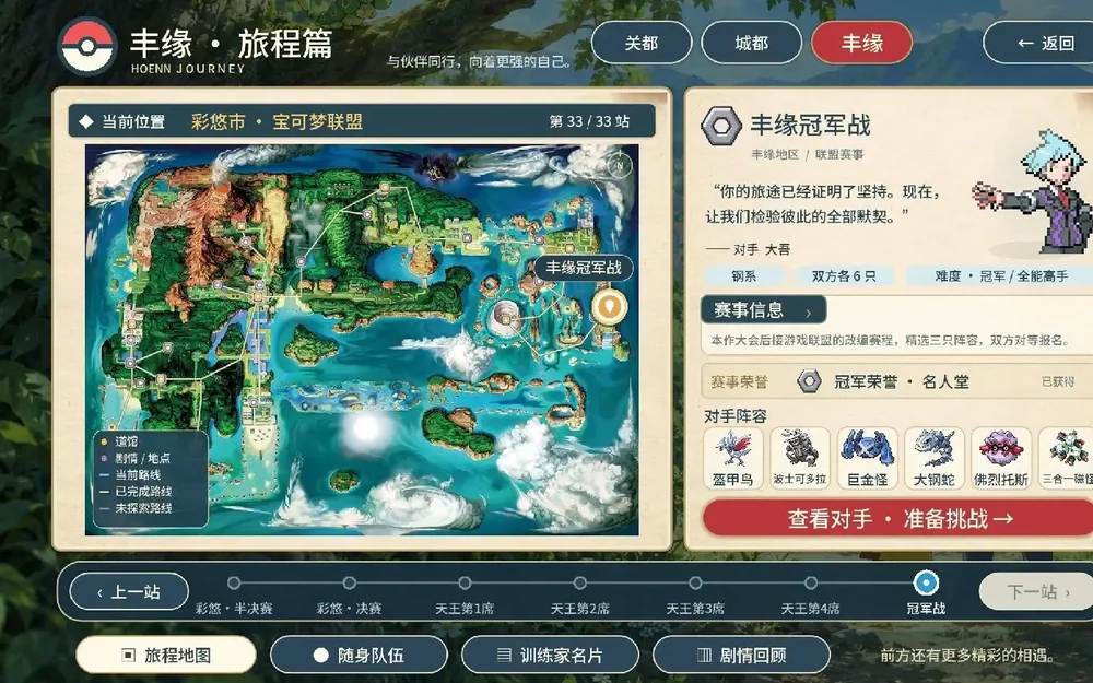 宝可梦羁绊之旅城都地区地图