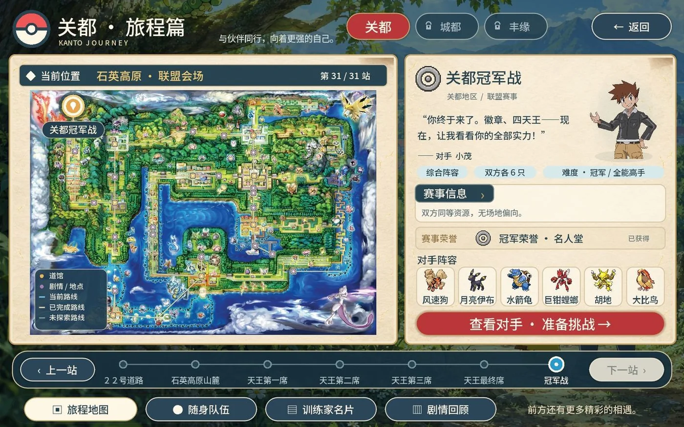 宝可梦羁绊之旅关都、城都、丰缘三地区旅程地图